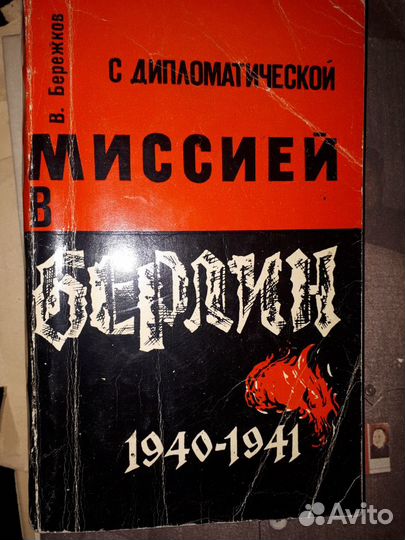 Германия в войне