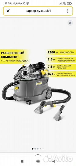 Сдам Моющий пылесос Karcher puzzi 8 1