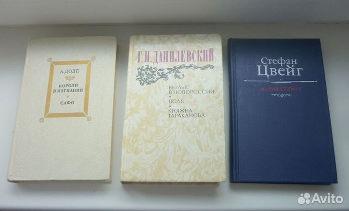 Книги: Фейхтвангер, Цвейг, Данилевский, Доде