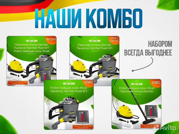 Аренда моющего пылесоса + пароочиститель