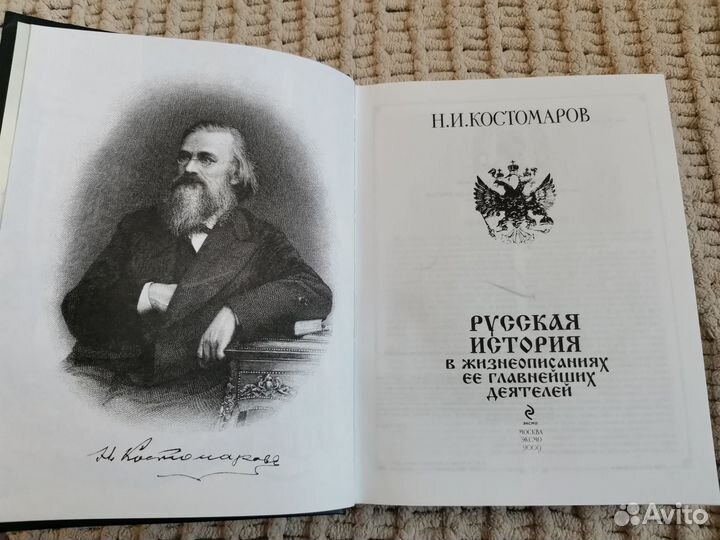 Книга Н.И. Костомаров подарочное издание