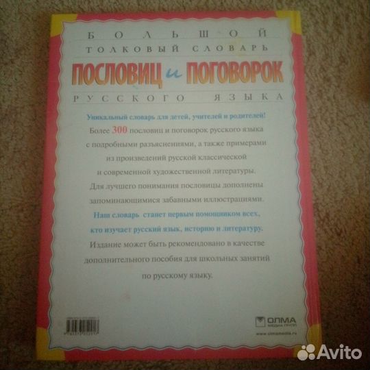 Большой толковый словарь пословиц и поговорок