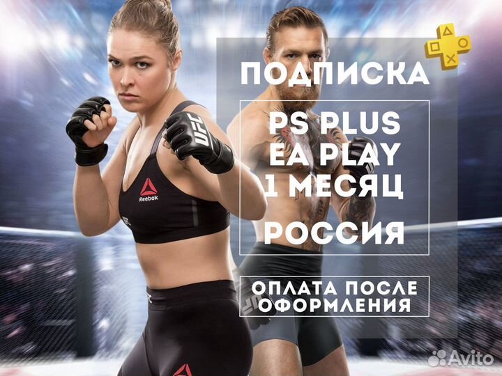 Подписка PS Plus EA Play 1м Россия Игры PS4 и PS5