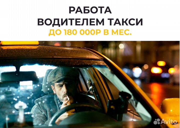 Водитель вакансия