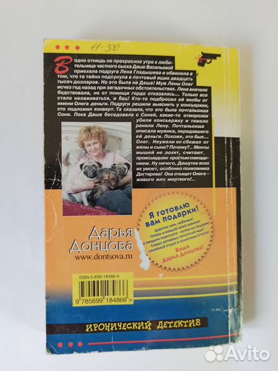 Книга. Дарья Донцова