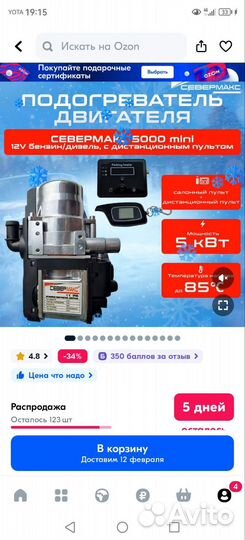 Автономный отопитель 12в