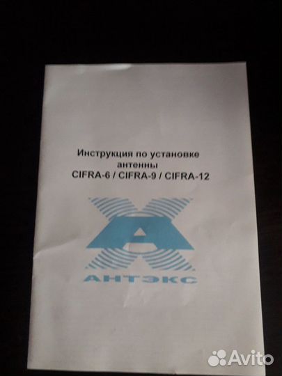 Антенна cifra-6
