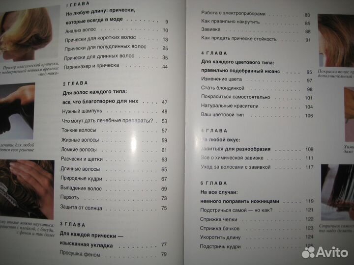 Книга-альбом Ваш тип прически Стрижка, стиль, уход