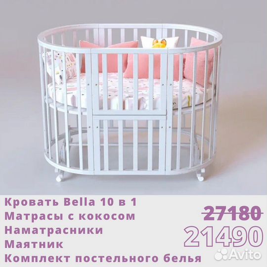 Детская кровать Bella 10 в 1 под ключ