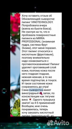 Для удаления пигментации. Сыворотка-пилинг. Мирра