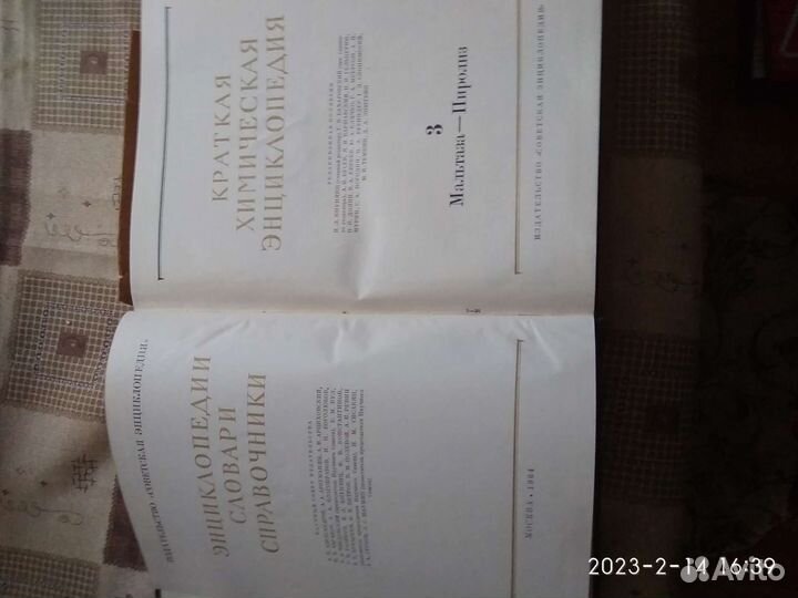 Химическая энциклопедия