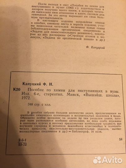 Учебник по химии. Ф.Н.Капуцкий
