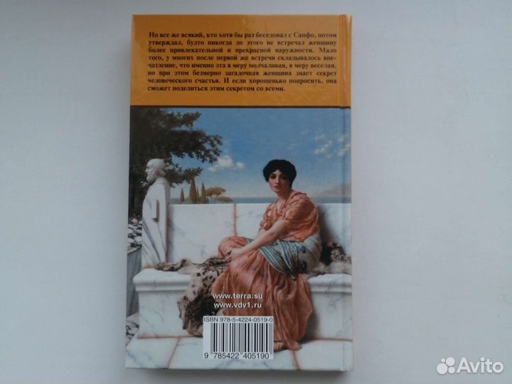 Книга о поэтессе Сапфо