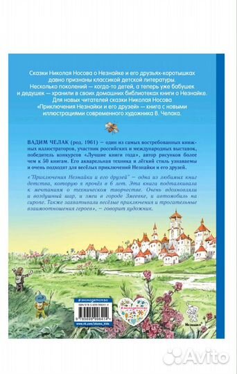 Приключения Незнайки и его друзей