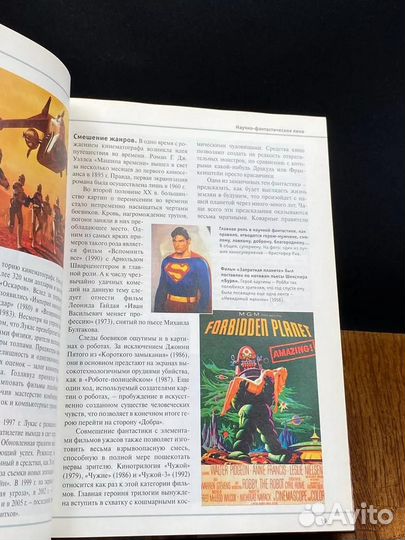 Большая Иллюстрированная энциклопедия. Том 19