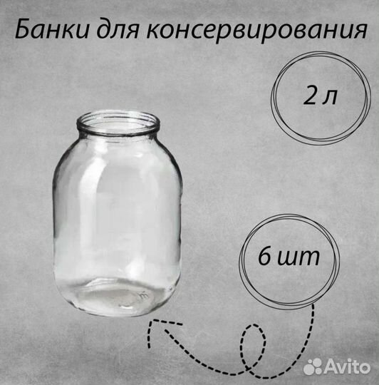 Продам 2х литровые банки