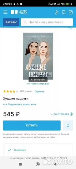 Худшие подруги Автор Ася Лавринович