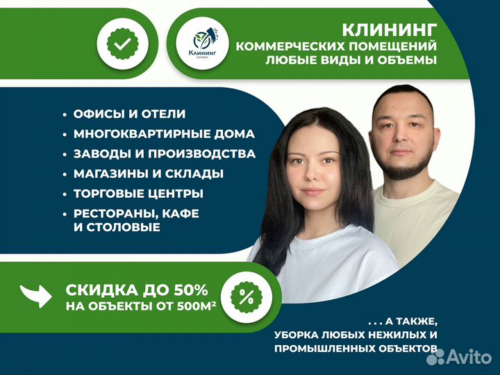 Клининг коммерческих помещений, генеральная уборка
