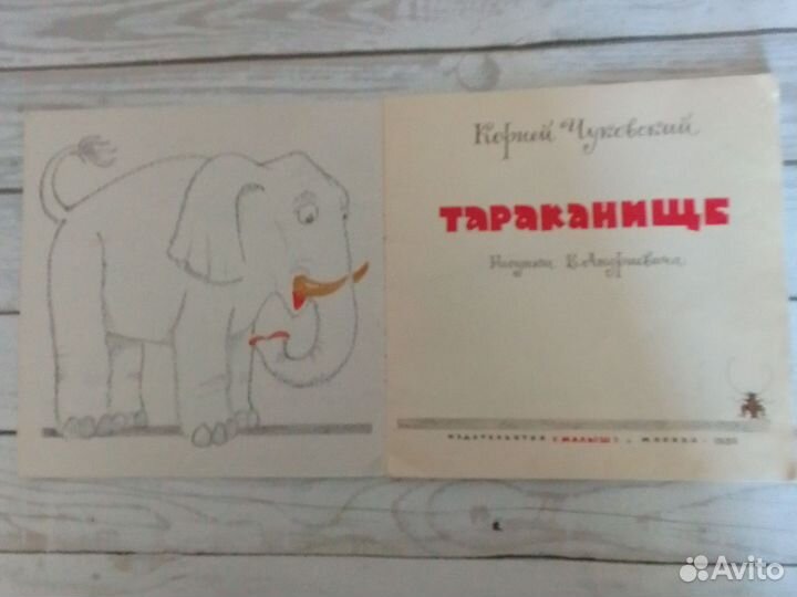 Корней Чуковский Тараканище Книжка игрушка СССР