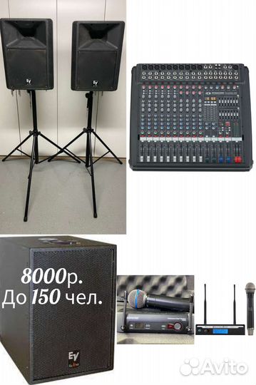 Аренда звукового оборудования