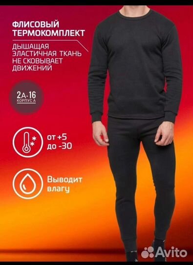 Термобелье мужское зимнее