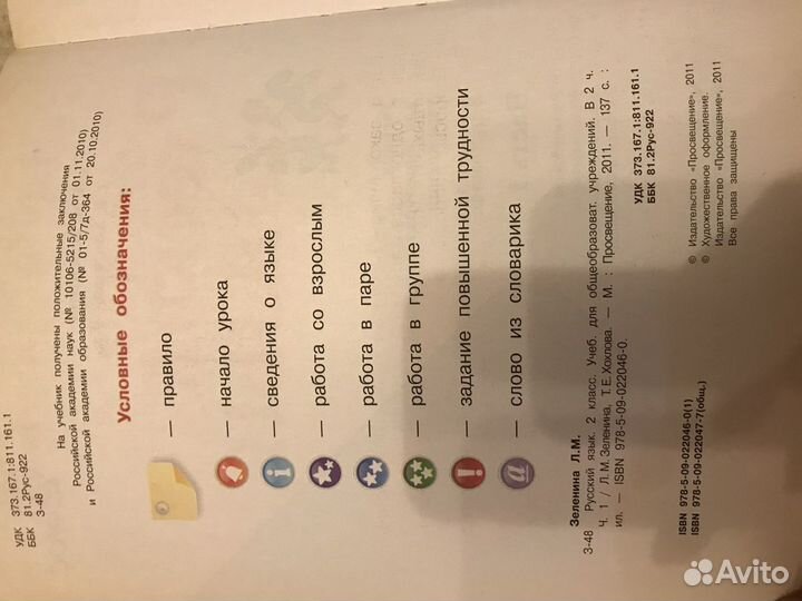 Учебник русский язык 2 класс Зеленина