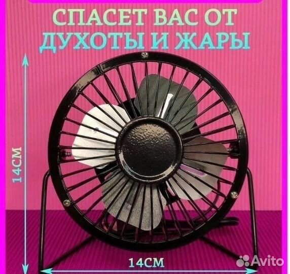 Вентилятор на usb