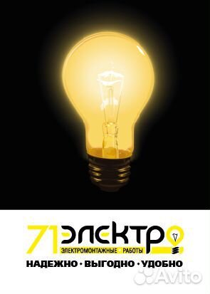 Электромонтажные работы