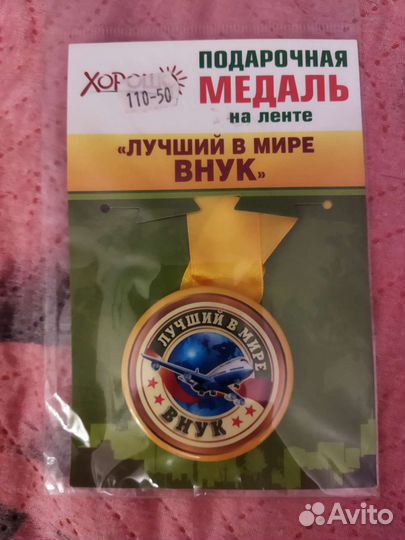 Подарочная медаль