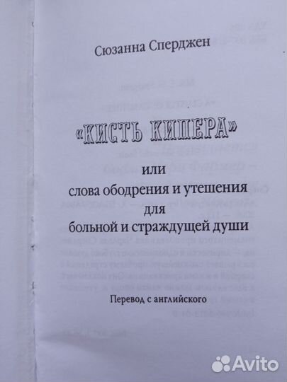 Кисть кипера С. Сперджен