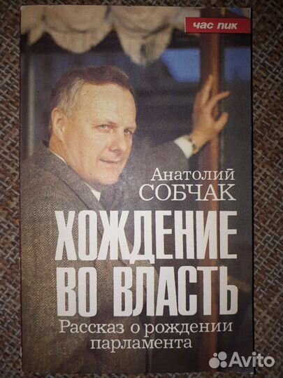 Хождение во власть