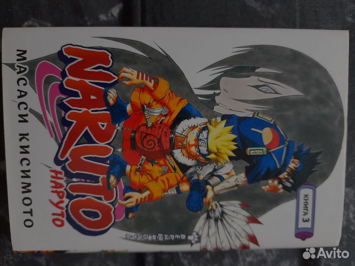 Манга наруто 3 том