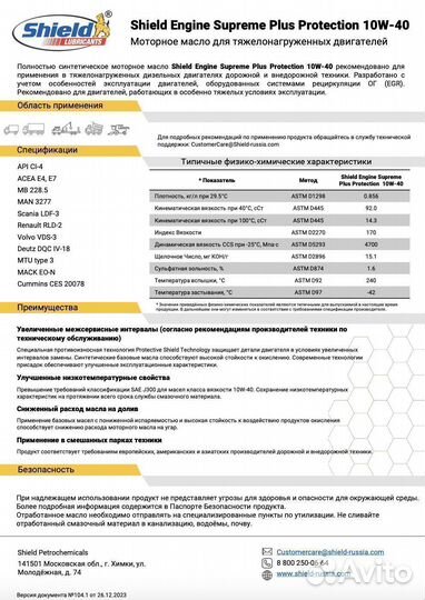 Shield engine supreme plus protection 10W-40 Shell