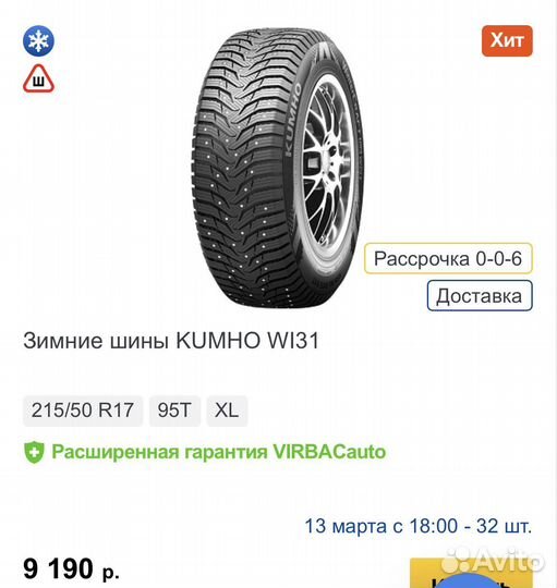 Kumho WinterCraft Ice WI31 215/50 R17