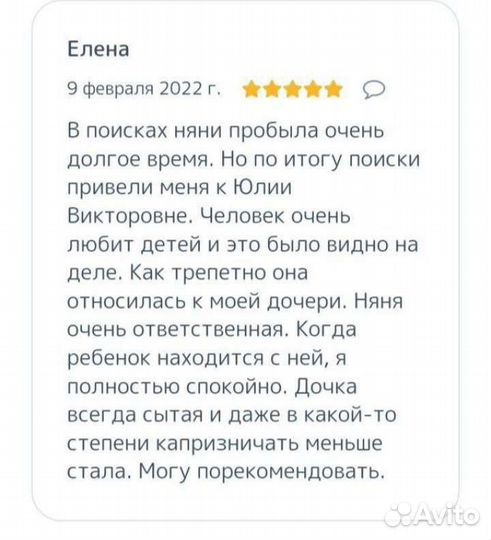 Няня