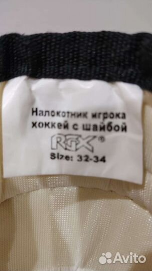 Налокотники хоккейные