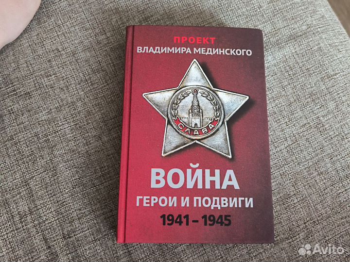 Война герои и подвиги проект В. Мединского