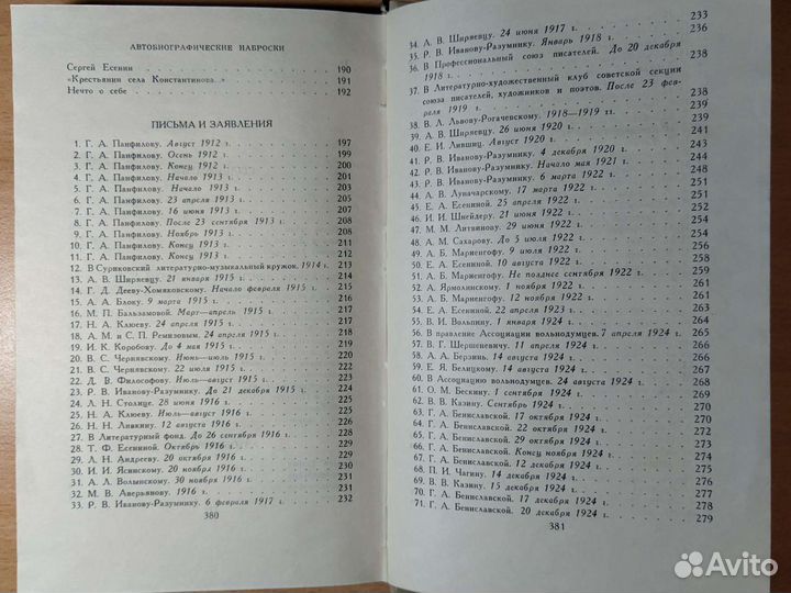 Есенин С. Проза. Том 3