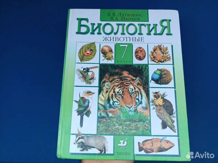 Учебник биологии 7 класс читать латюшина