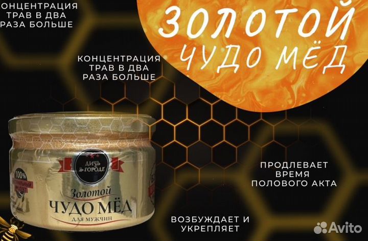 Реально мед поднимающий