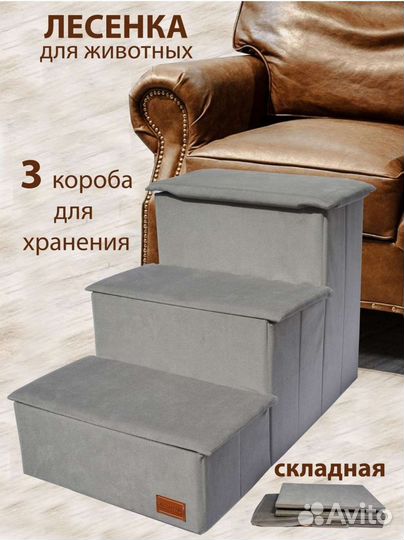 Лесенка для собак и кошек