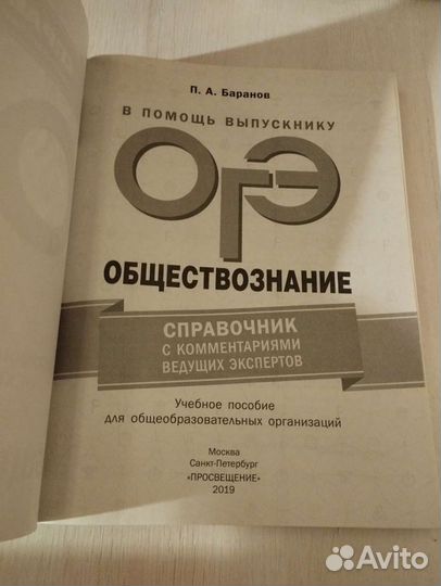 Справочник по огэ обществознание