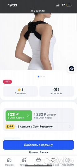 Корректор осанки