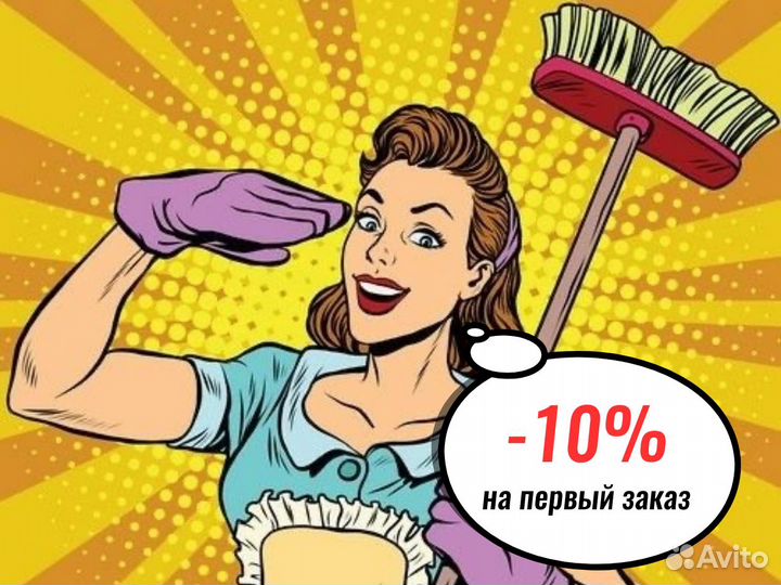 Генеральная уборка квартир и домов, клининг