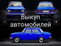 Срочный Выкуп автомабилей и мотоциклов