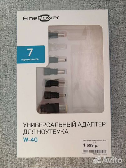 Универсальный адаптер для ноутбука