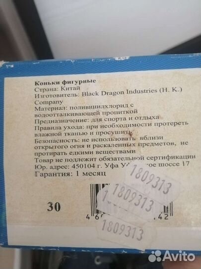Коньки фигурные 30 р-р