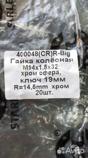 Гайки для колёс 14х1.5х32 сфера ключ 19 Honda Acur
