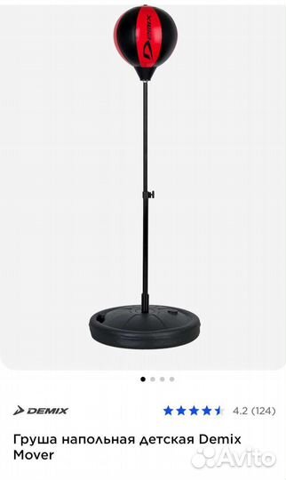 Боксерская груша напольная