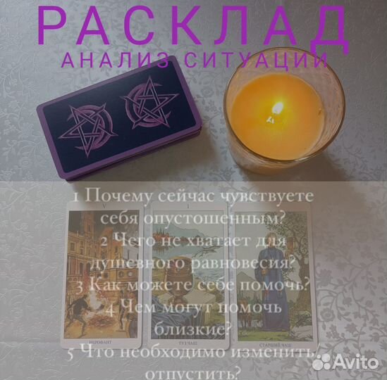 Таролог, гадание на картах таро